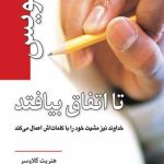 کتاب زمینه روان شناسی