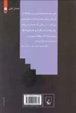 کتاب دالان بهشت