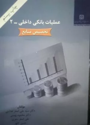 کتاب بانکداری بین المللی 2