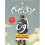 کتاب مردی به نام اوه