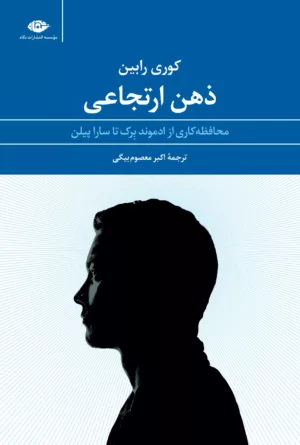 کتاب ذهن ارتجاعی