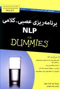 کتاب برنامه ریزی عصبی کلامی NLP