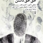 کتاب حق حق داشتن