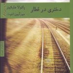 کتاب دختری در قطار