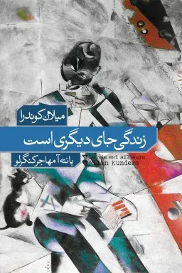 کتاب زندگی جای دیگری است