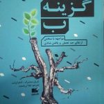 کتاب گزینه ب