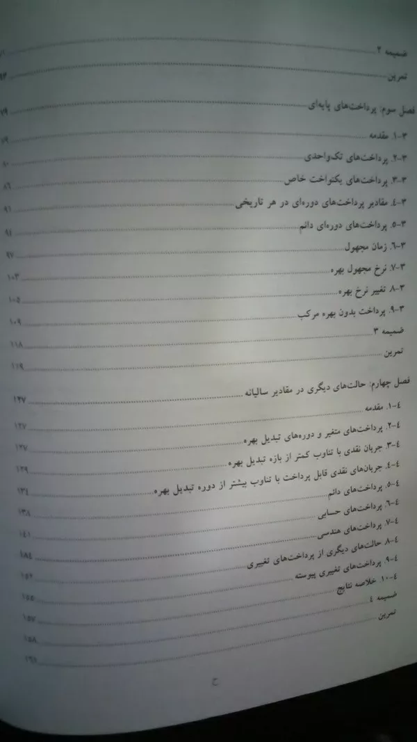 کتاب محاسبات کمی مالی