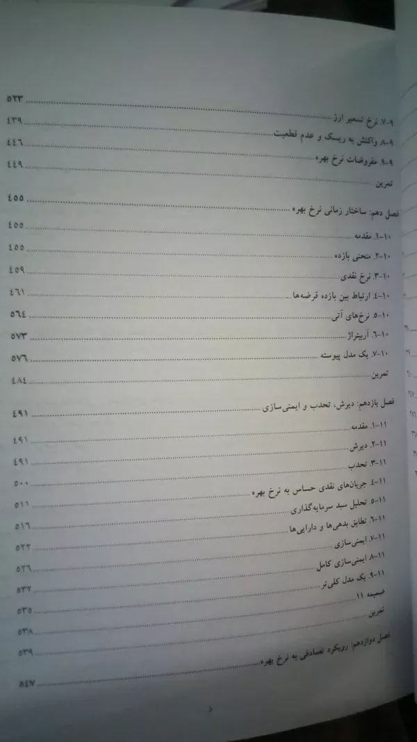 کتاب محاسبات کمی مالی