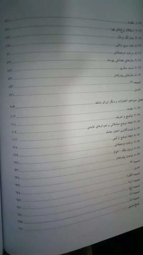 کتاب محاسبات کمی مالی