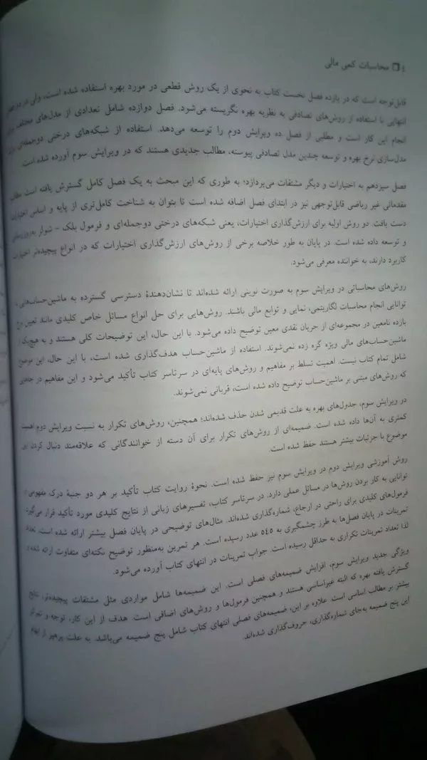 کتاب محاسبات کمی مالی