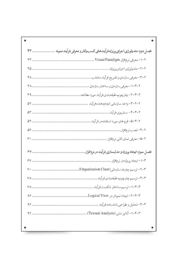 کتاب تحلیل و پیاده سازی فرآیندهای کسب و کار