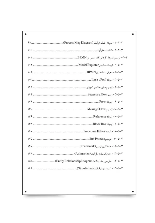 کتاب تحلیل و پیاده سازی فرآیندهای کسب و کار