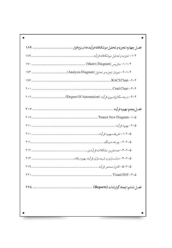 کتاب تحلیل و پیاده سازی فرآیندهای کسب و کار