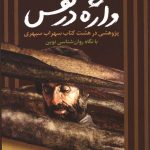 کتاب سازمان های اخلاقی در کسب و کار