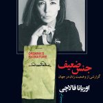 کتاب جنس ضعیف