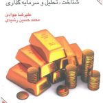 کتاب همه چیز در مورد طلا