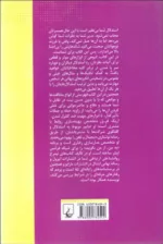 کتاب راز و رمز استدلال و مجاب کردن دیگران