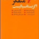 کتاب 6 متفکر اگزیستانسیالیست
