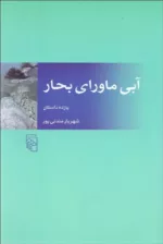 کتاب آبی ماورای بحار