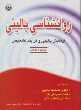 کتاب زمینه روان شناسی اتکینسون و هیلگارد جلد 1