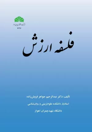 کتاب فلسفه ارزش