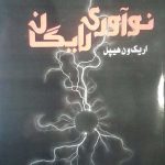 کتاب نوآوری رایگان