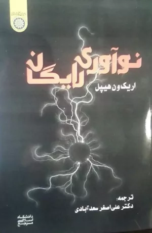 کتاب نوآوری رایگان