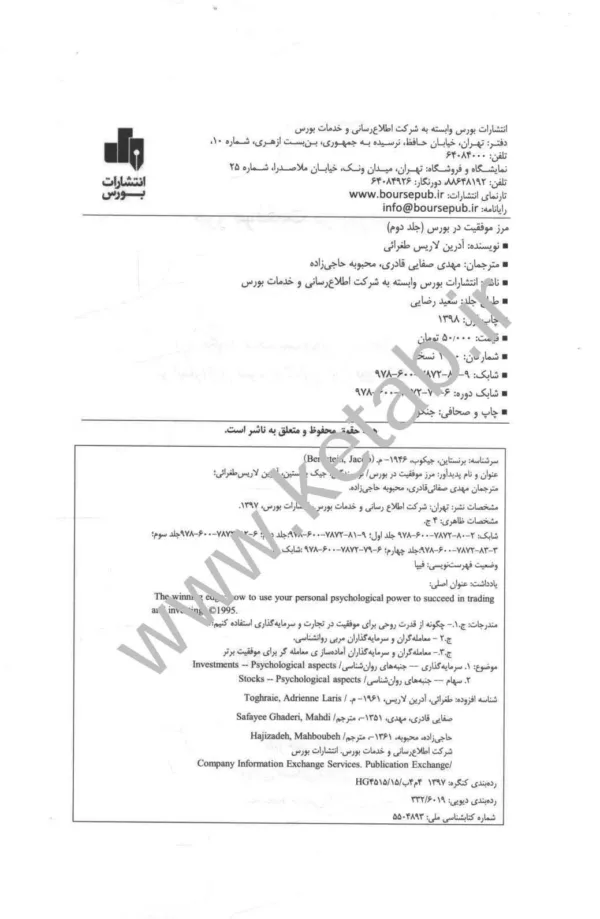 کتاب مرز موفقیت در بورس جلد 1