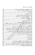 کتاب مرز موفقیت در بورس جلد 1