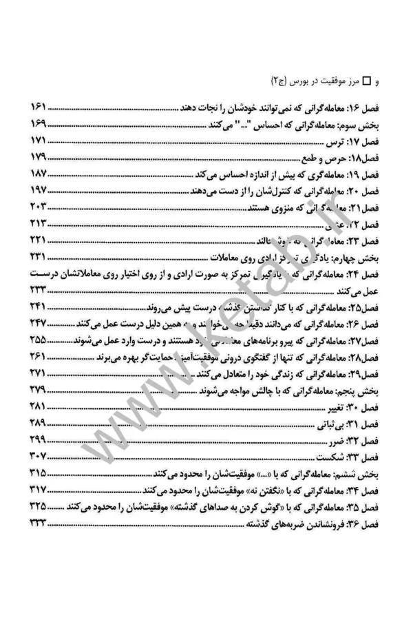 کتاب مرز موفقیت در بورس جلد 1