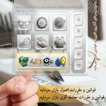 کتاب خودآموز آزمون معامله گری بازار سرمایه