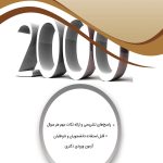 کتاب 2000 سوال چهار گزینه ای حسابداری مدیریت