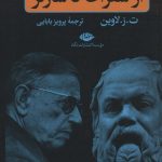 کتاب از سقراط تا سارتر