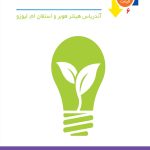 کتاب نوآوری در قیمت گذاری نظریه های معاصر و تجربه های ایده آل