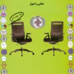 کتاب اخلاق در مشاوره و روان شناسی