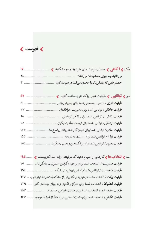 کتاب بی حد و مرز حصار ظرفیت های خود را در هم بشکنید