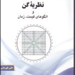 کتاب نظریه گن و الگوهای قیمت زمان