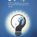 کتاب هنر بله گرفتن