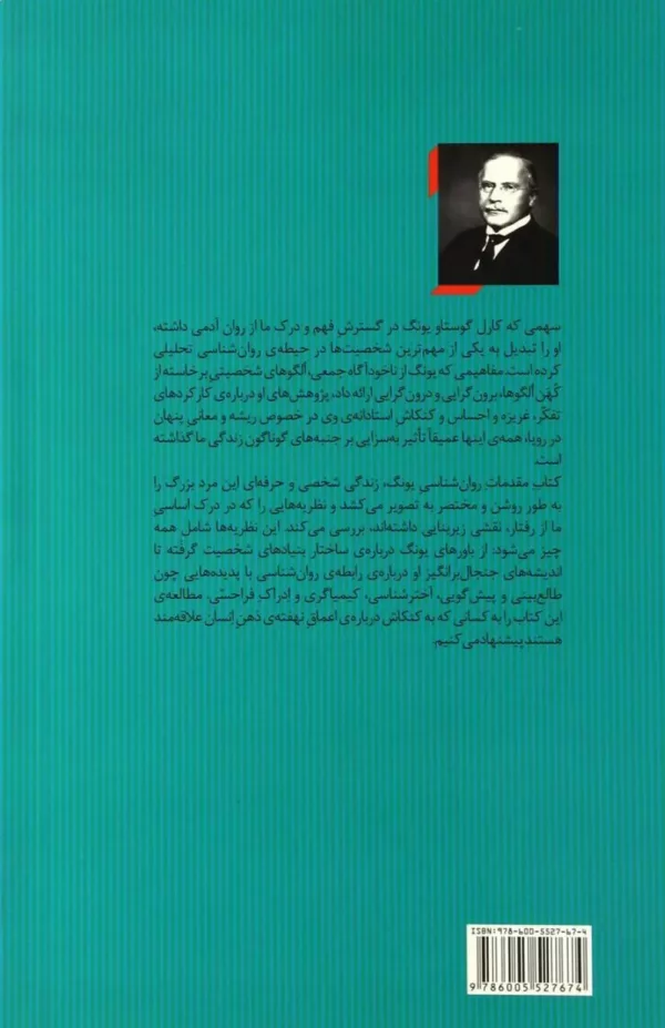 کتاب مقدمات روان شناسی یونگ