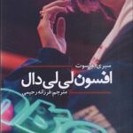 کتاب افسون لی لی دال