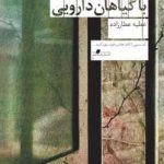 کتاب راهنمای مدردن با گیاهان دارویی