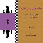 کتاب جایه جایی در قدرت