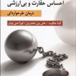 کتاب غلبه بر افکار منفی احساس حقارت و بی ارزشی