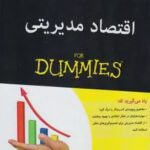 کتاب اقتصاد مدیریتی