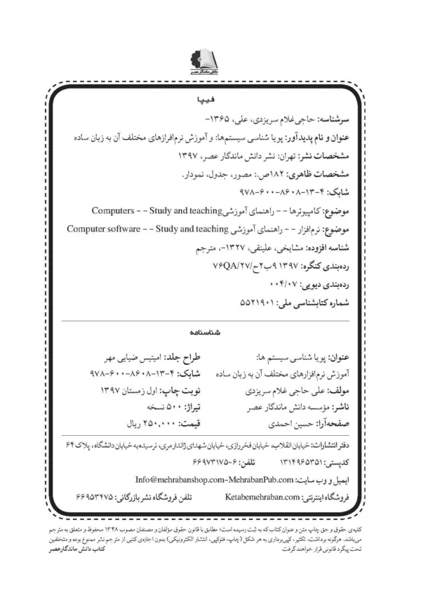 کتاب پویایی شناسی سیستم ها و آموزش نرم افزارهای مختلف به زبان ساده