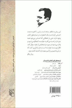 کتاب بیگانه