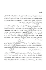 کتاب اقتصادسنجی کاربردی پیشرفته