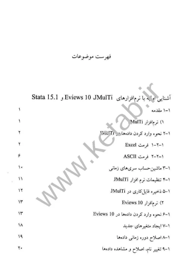 کتاب اقتصادسنجی کاربردی پیشرفته