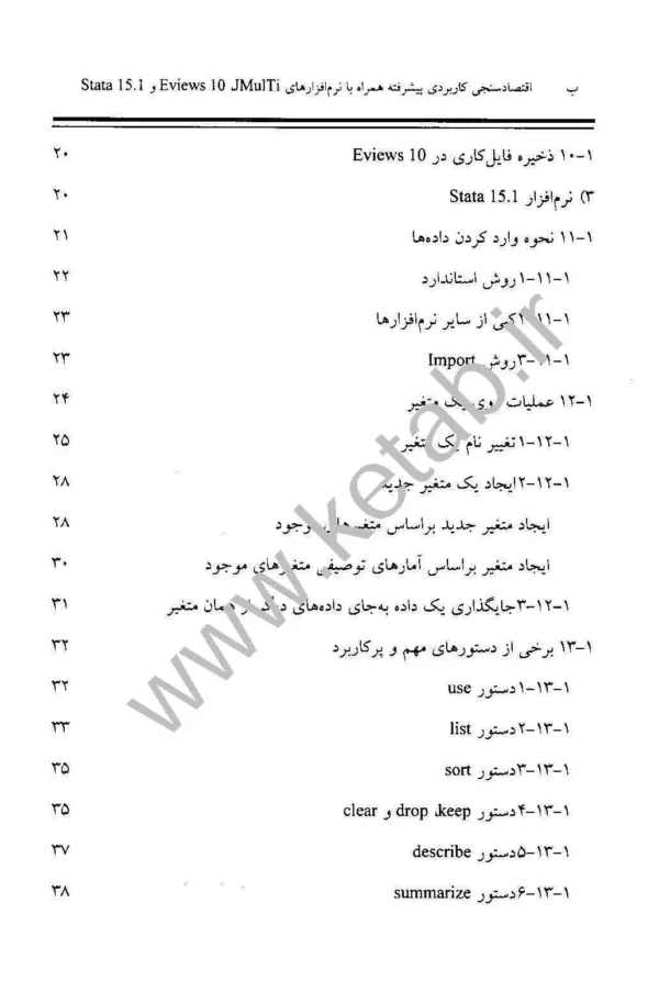 کتاب اقتصادسنجی کاربردی پیشرفته