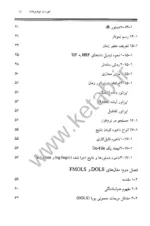 کتاب اقتصادسنجی کاربردی پیشرفته